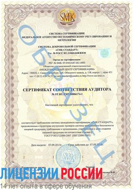 Образец сертификата соответствия аудитора №ST.RU.EXP.00006174-1 Вольск Сертификат ISO 22000